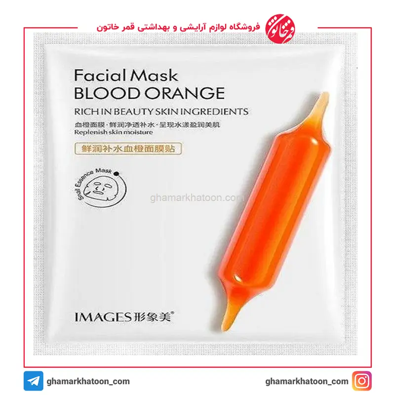 ماسک صورت ایمجز مدل پرتقال خونی - قمر خاتون