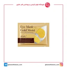 ماسک زیر چشم مغذی طلا زوزو مدل Gold Nourish-قمر خاتون